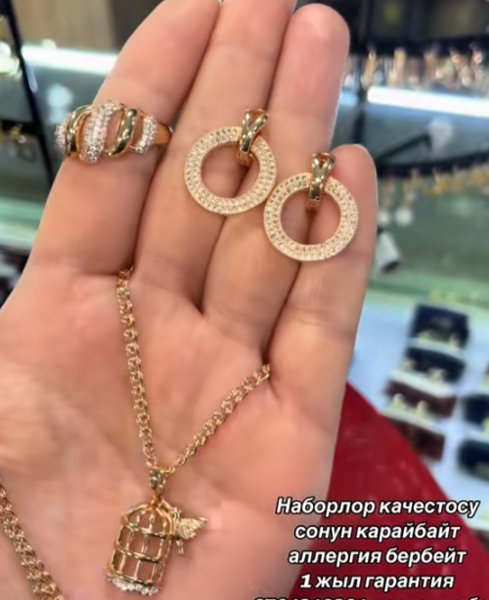 Зергер буюмдардын топтому