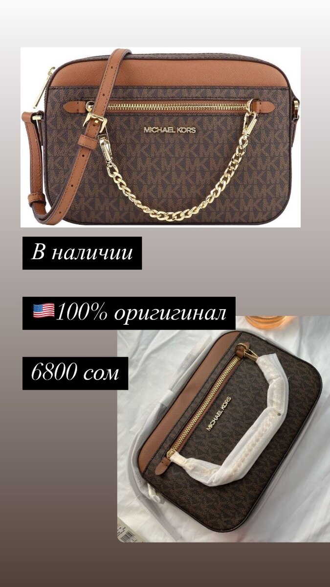 Сумка кроссбоди Майкл Корс