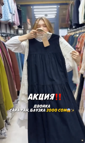 сарафан и блузка двойка