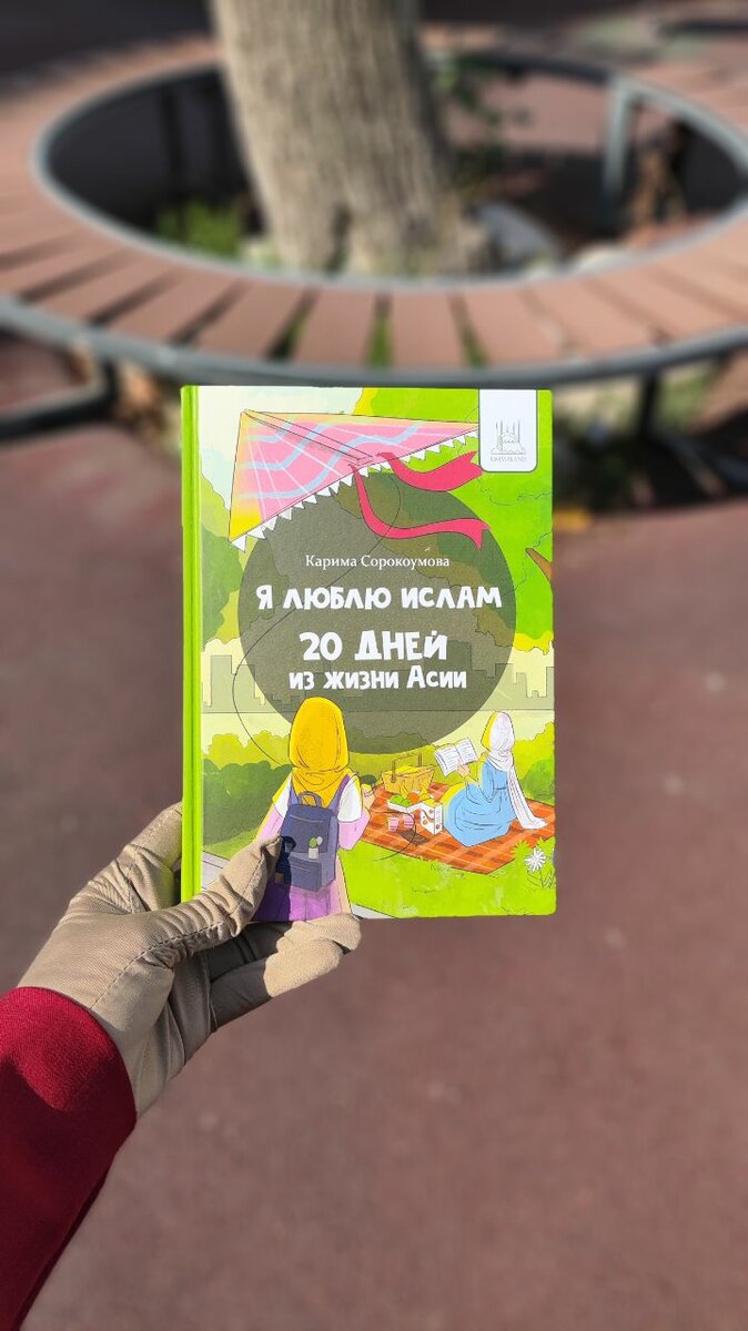 Я люблю Ислам