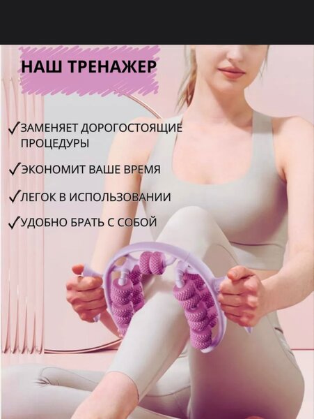Антицеллюлитный роликовый массажёр