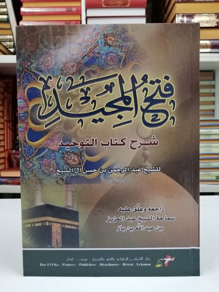 Livre: Explication du Tawhid