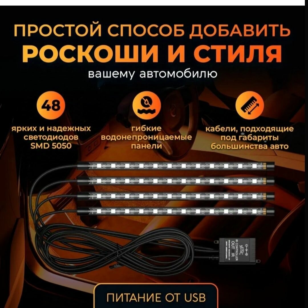Подсветка в салон автомобиля под ноги / LED лента в машину.