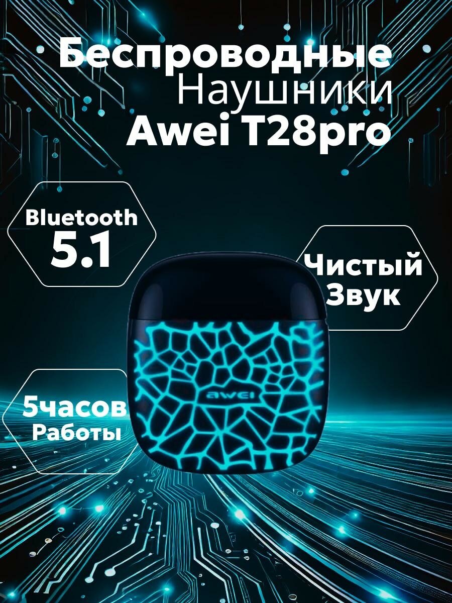 Беспроводные наушники Awei T28pro