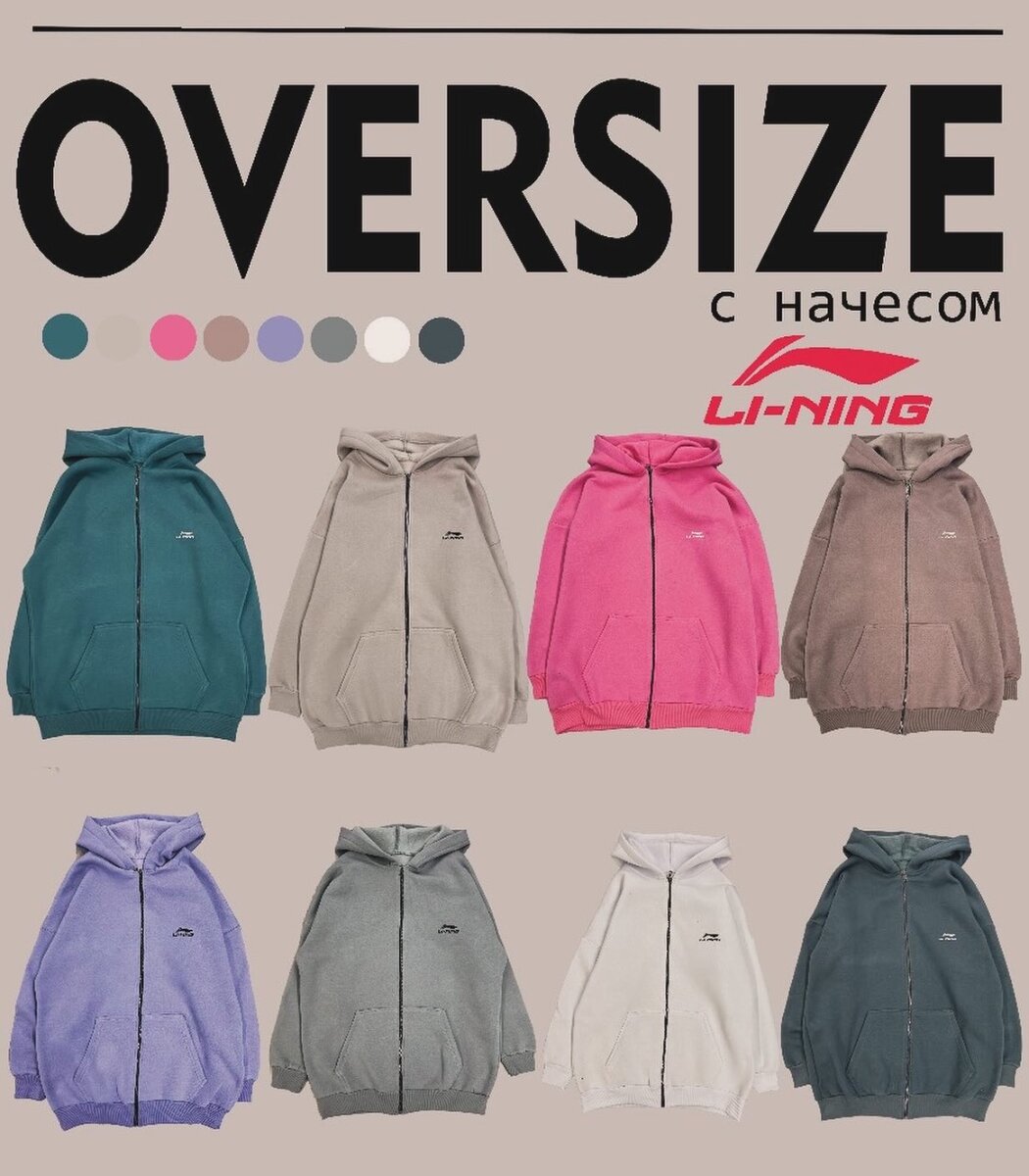 Толстовки Li-ning