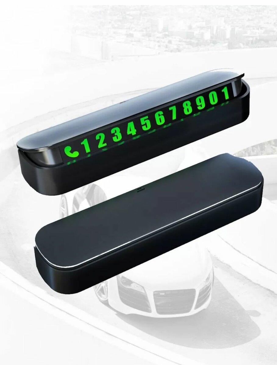 Парковочные номер для авто