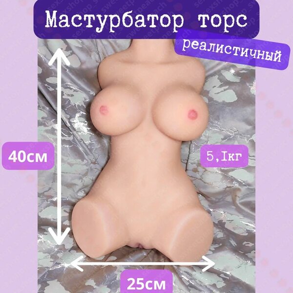 Мастурбатор Торс 5,1кг