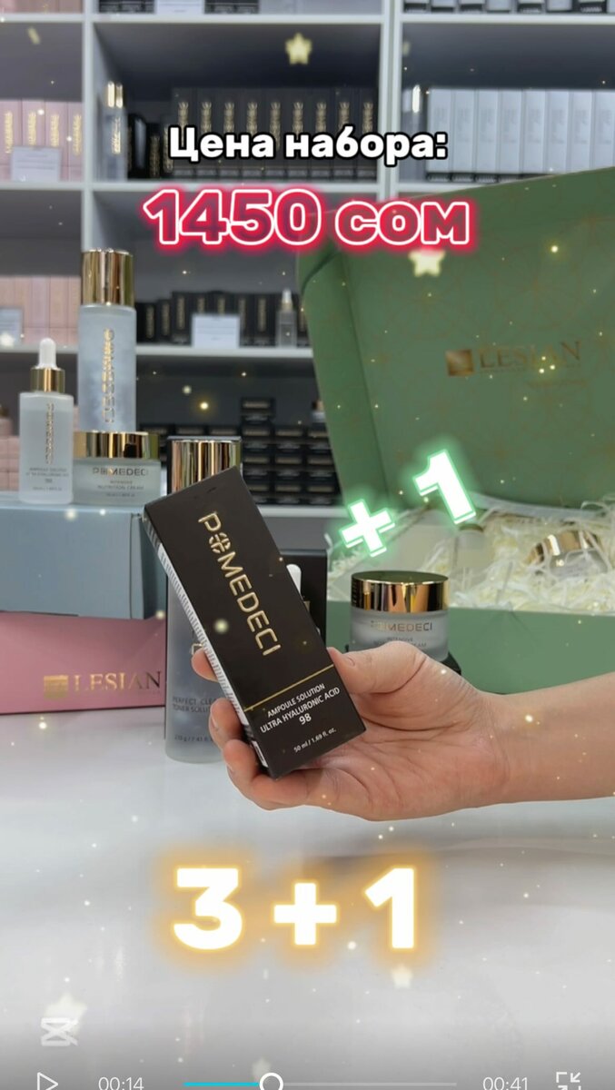 🎁 АКЦИЯ 3+1 🎁 Набор корейской косметики для лица Pomedeci