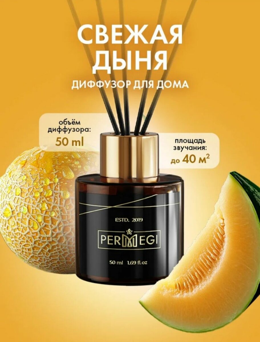 Ароматизаторы для дома