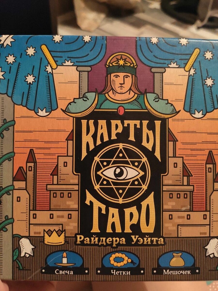 Таро и эзотерика