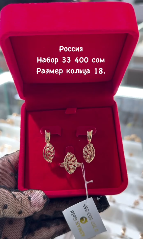 Золотой комлпект Россия, размер кольца 18
