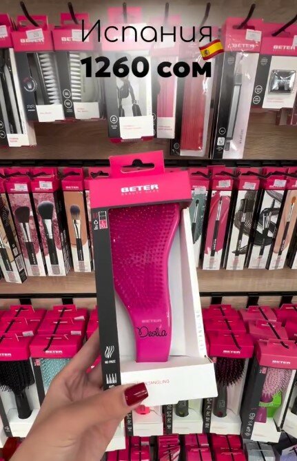 Расческа Beter