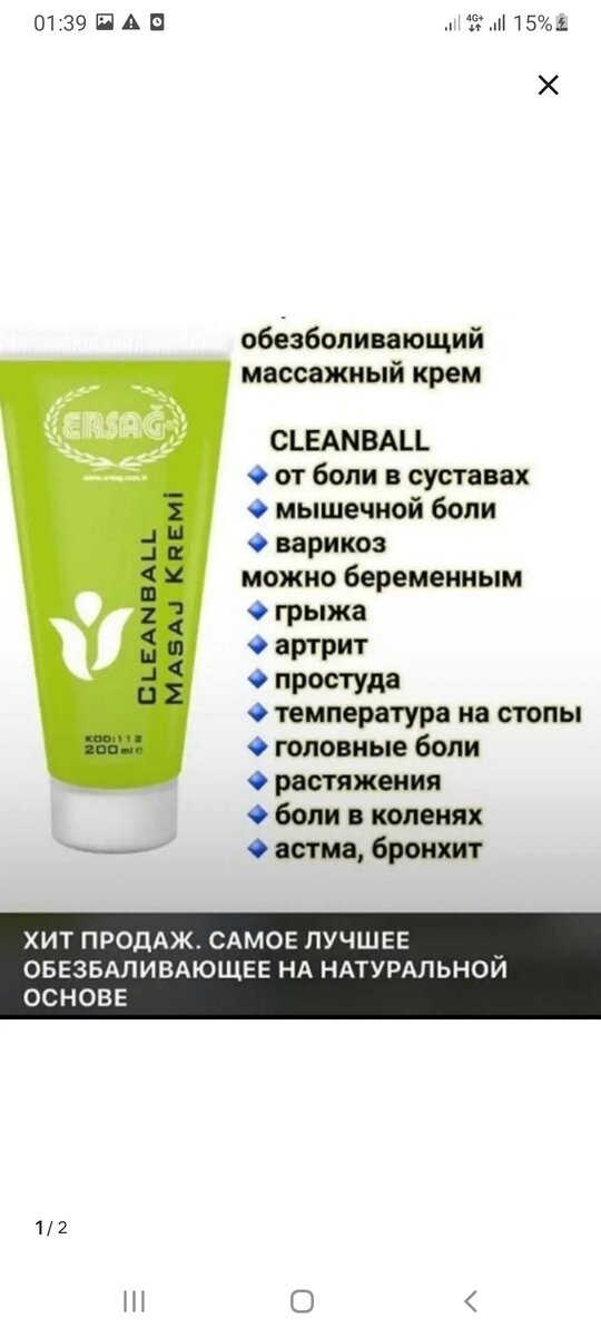 Массажный крем эсть в налиичи