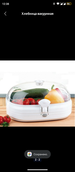 Хлебница вакуумная