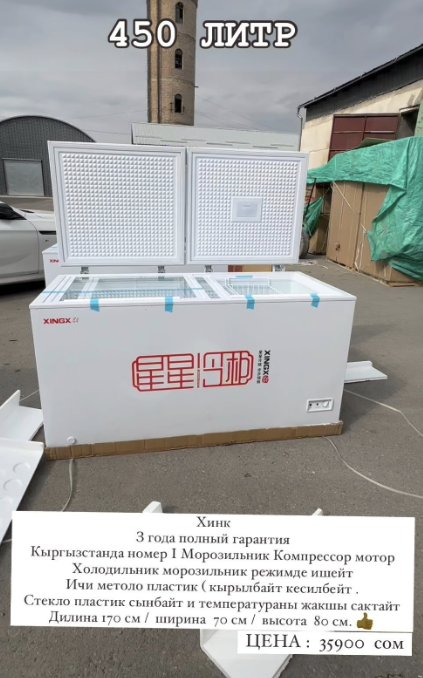 Хинк 450 литр З года полный гарантия Кыргызстанда номер I Морозильник Компрессор мотор