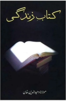 Kitab e Zindagi / کتاب زندگی book by Maulana Wahiduddin Khan