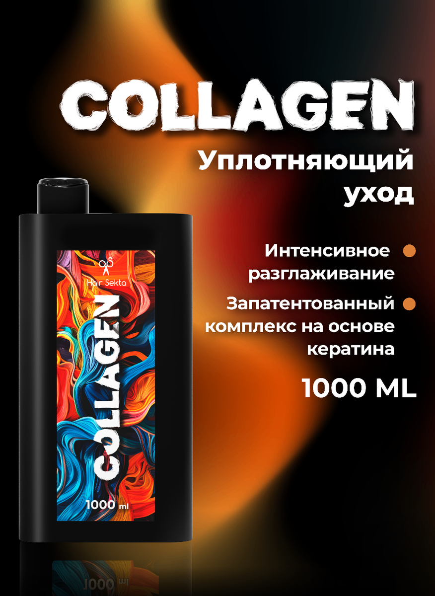Collagen 1000мл
