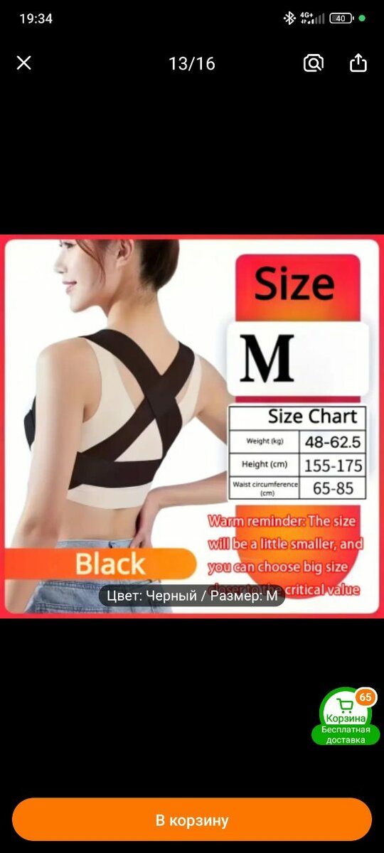 Карсет для ровного осанки