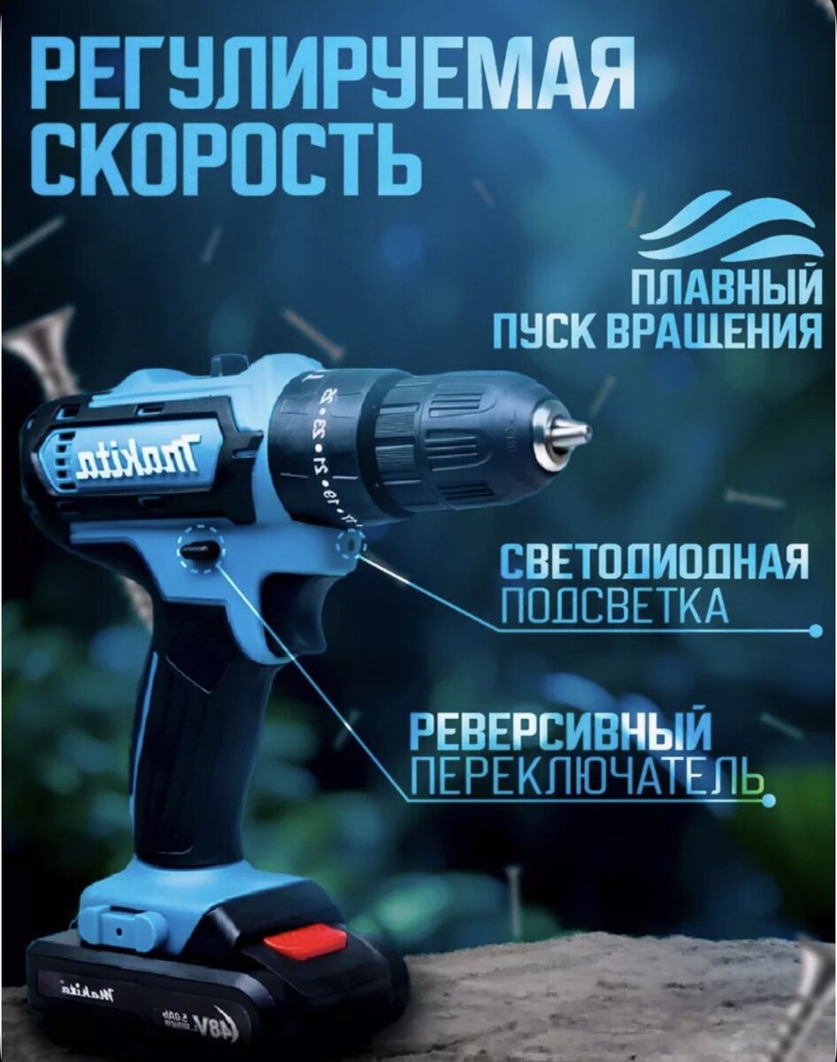 Дрель-шуруповерт макита