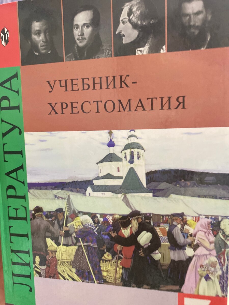 Учебник по литературе 7 класс.В.Я.Коровина