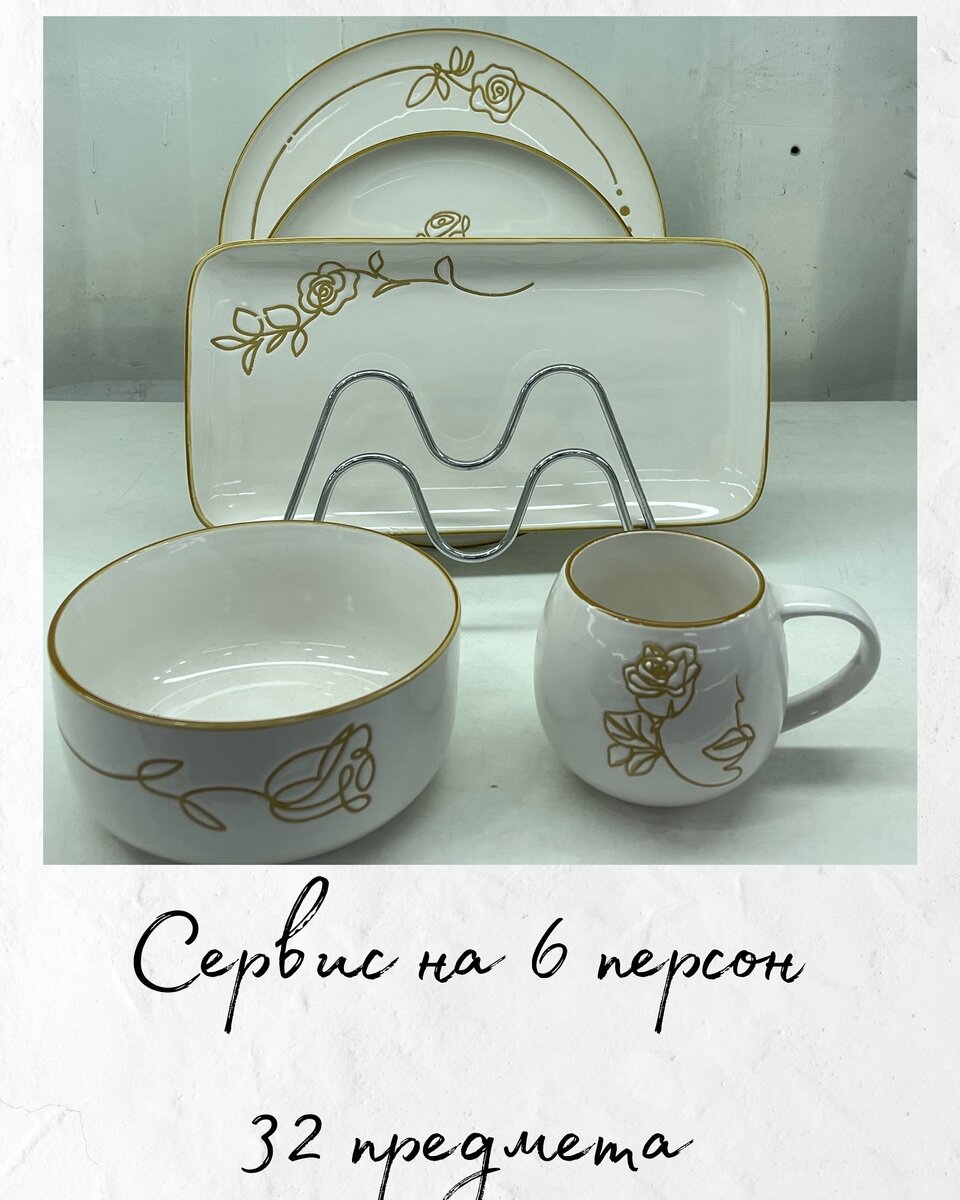 Сервис на 6 персон 32 предмета