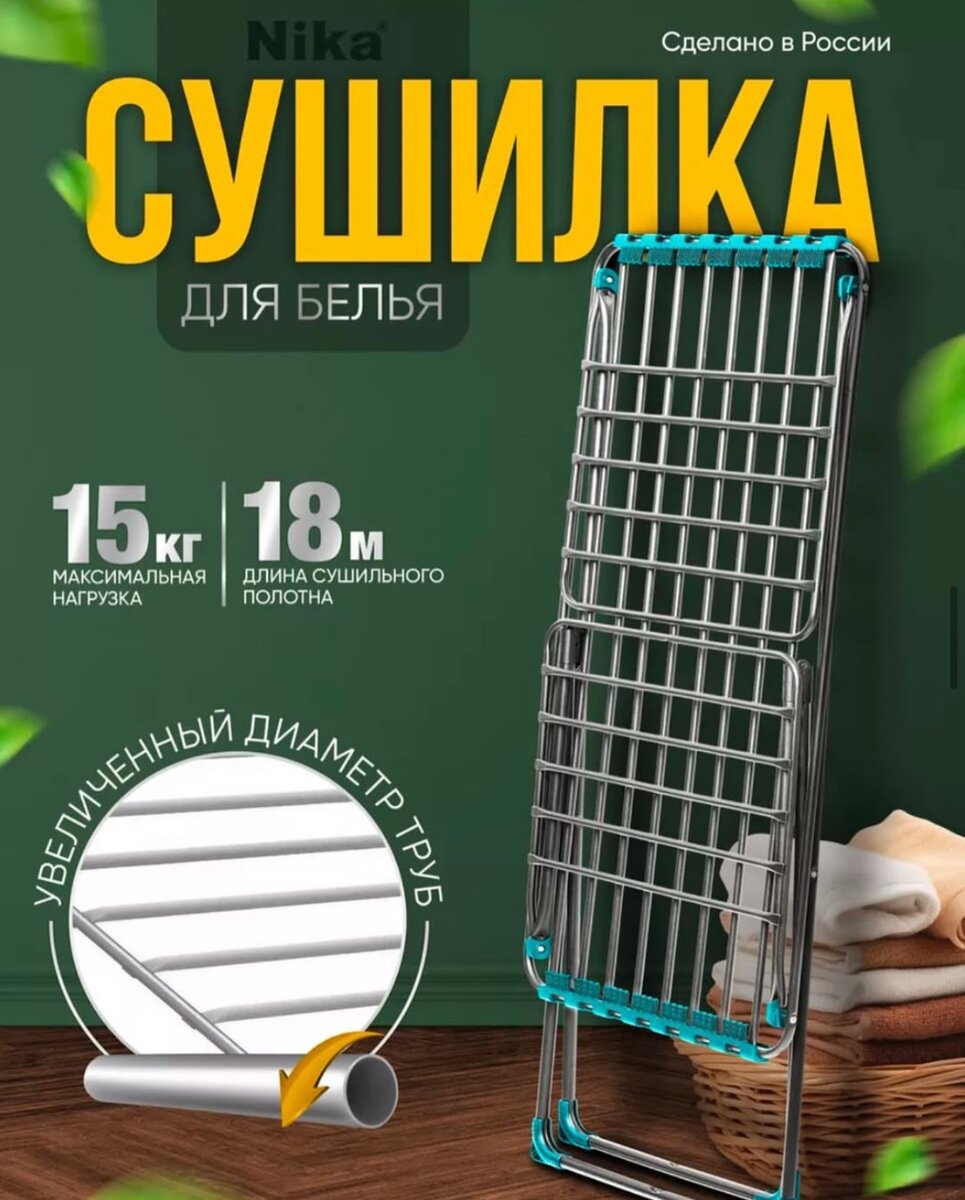 Сушилка для белья НИКА