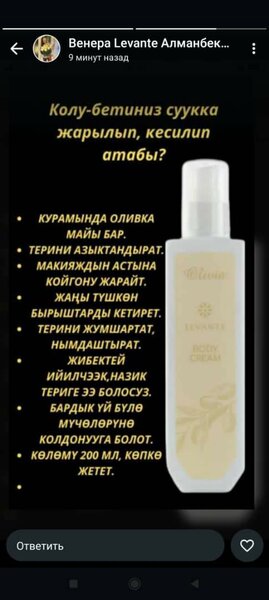 ЛЕВАНТЕ ПРОДУКЦИЯЛАРЫ