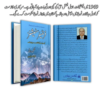 Frontier Stations | Shakeel Durrani