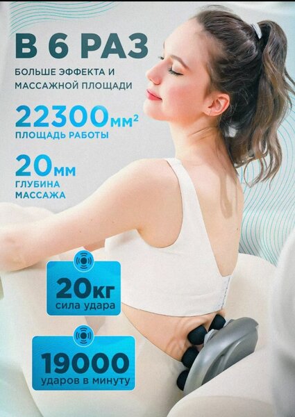 Массажор для тела