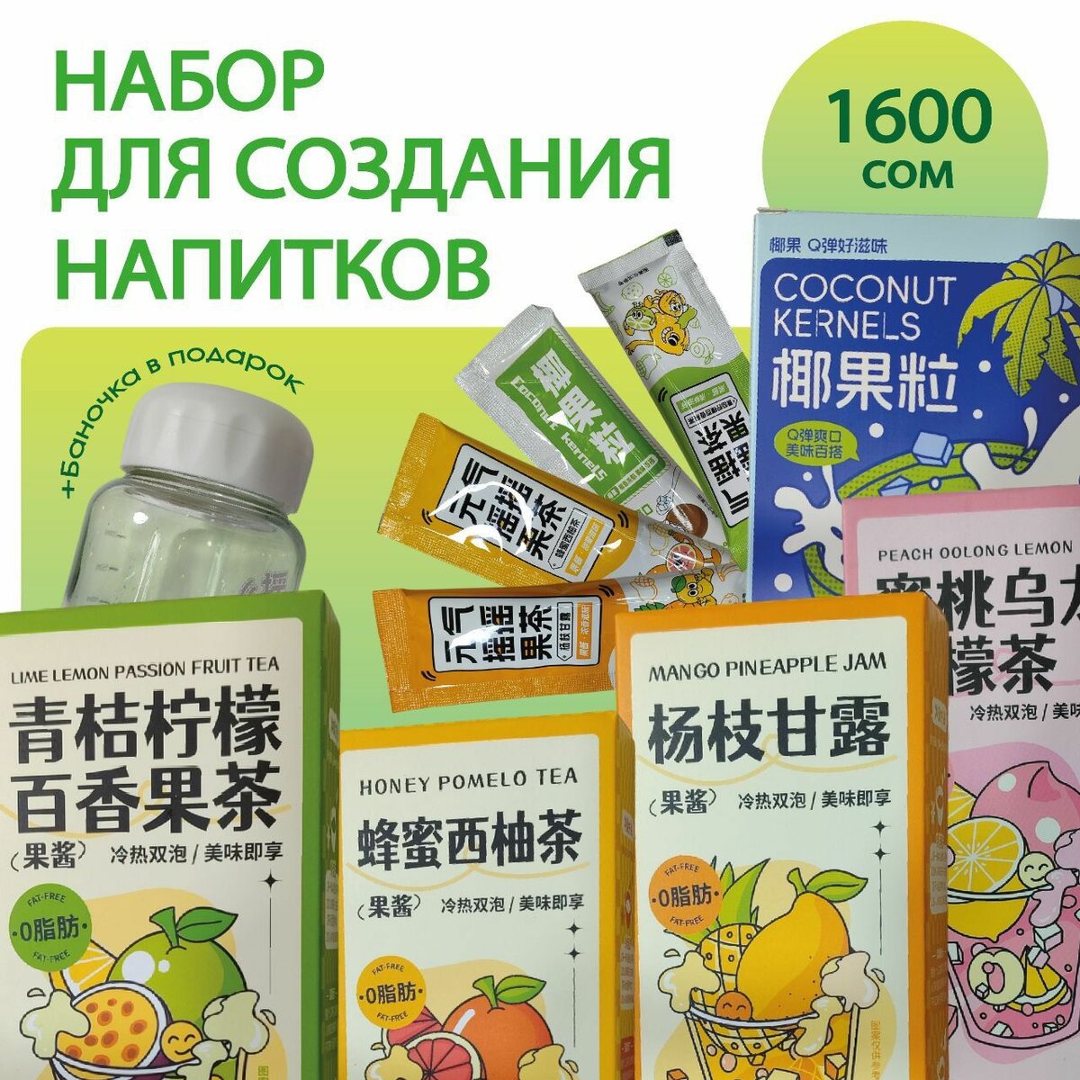 Набор для создания лимонадов!