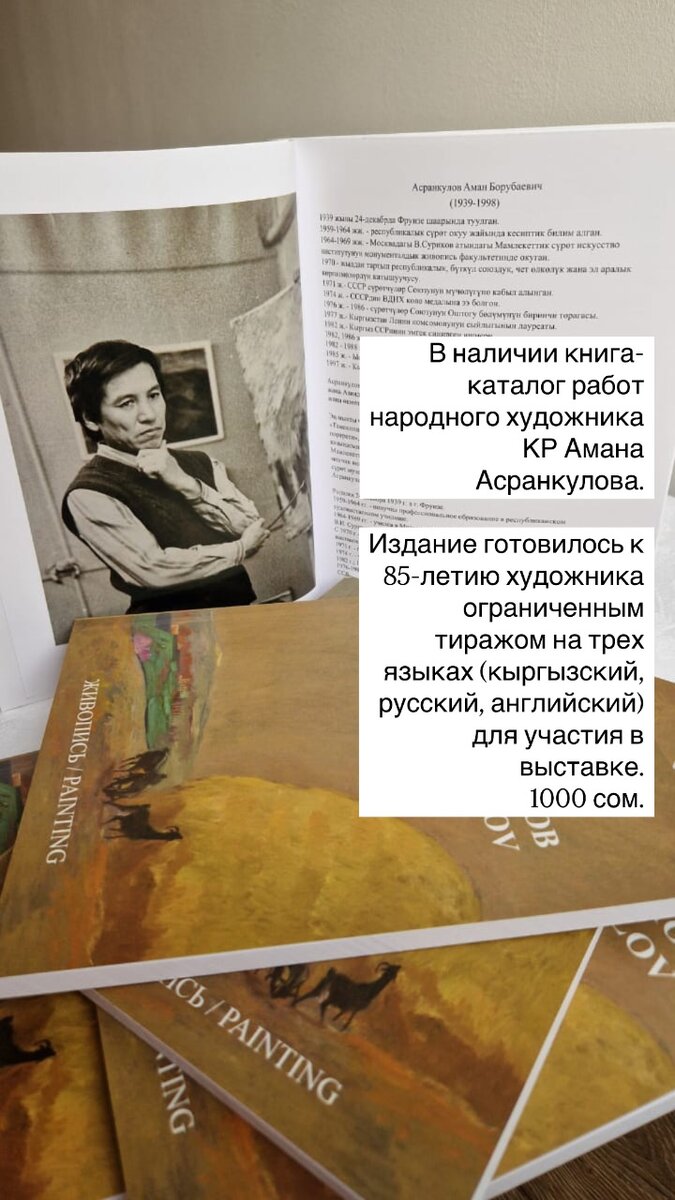 Книга-каталог народного художника КР Амана Асранкулова