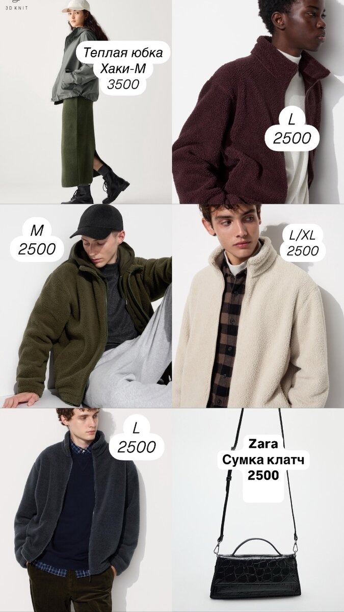 Флисовые куртки Боа от Юникло