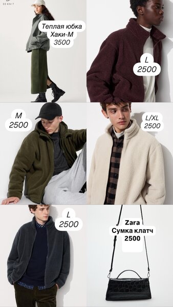 Флисовые куртки Боа от Юникло