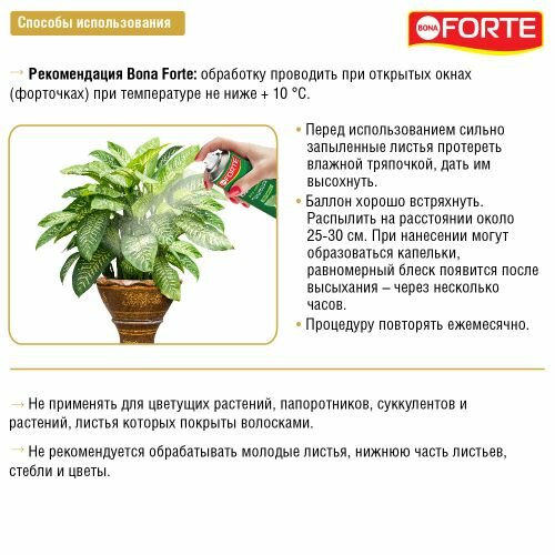 Блеск для ЛИСТЬЕВ, 500 мл