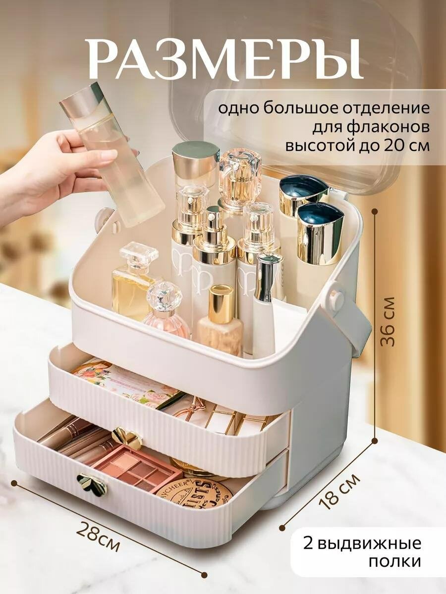 Органайзер для косметики