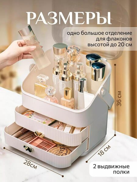Органайзер для косметики
