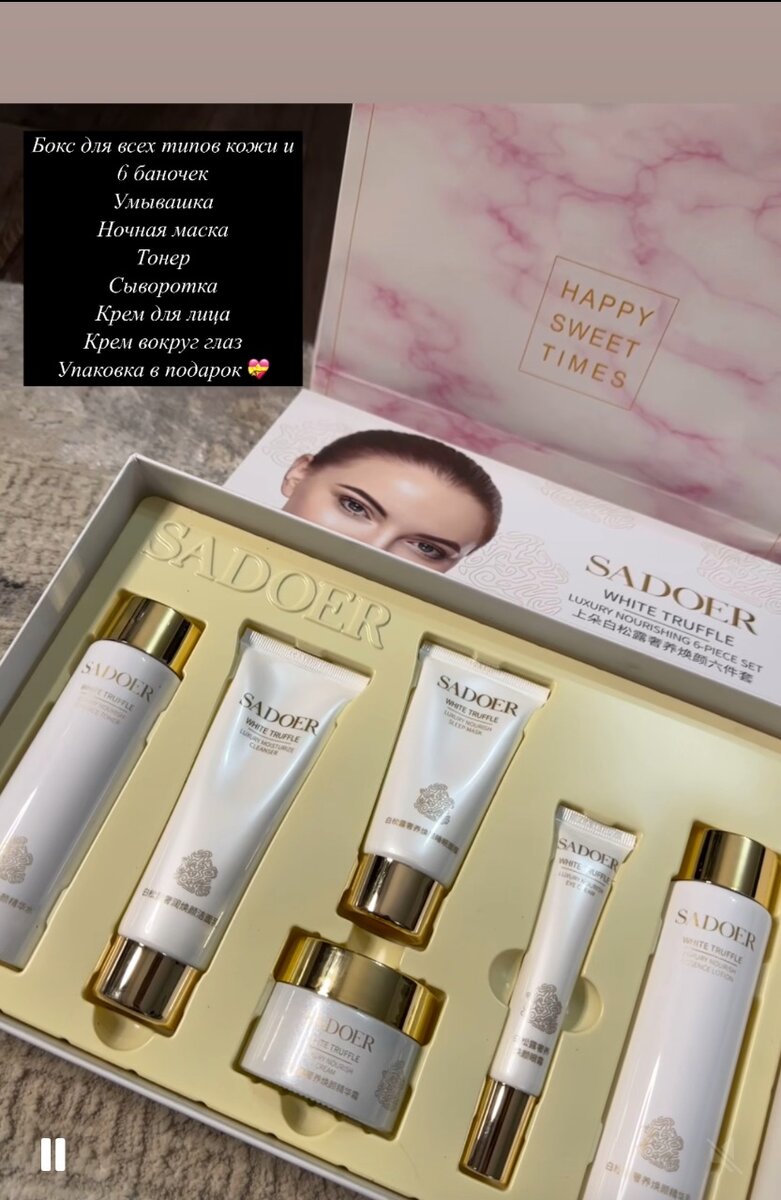 Отличный подарок уходовой косметики для всех типов кожи