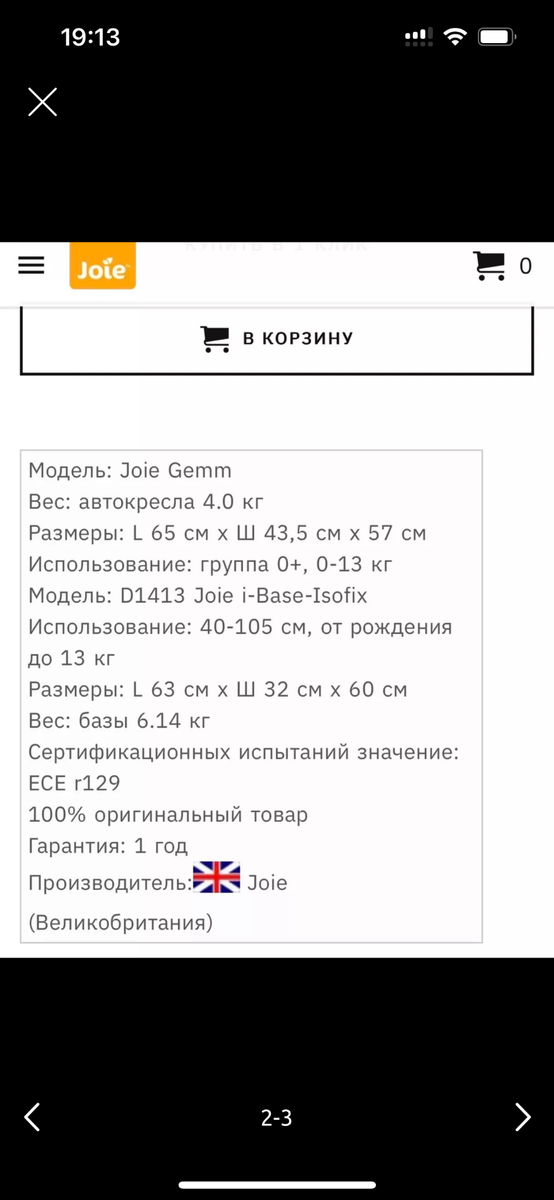 Автолюлька Joie Gemm + база isofix