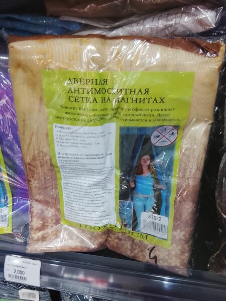 Moustiquaire Magnétique Porte