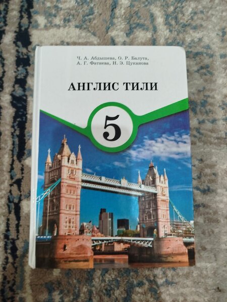 Англис тили китеп