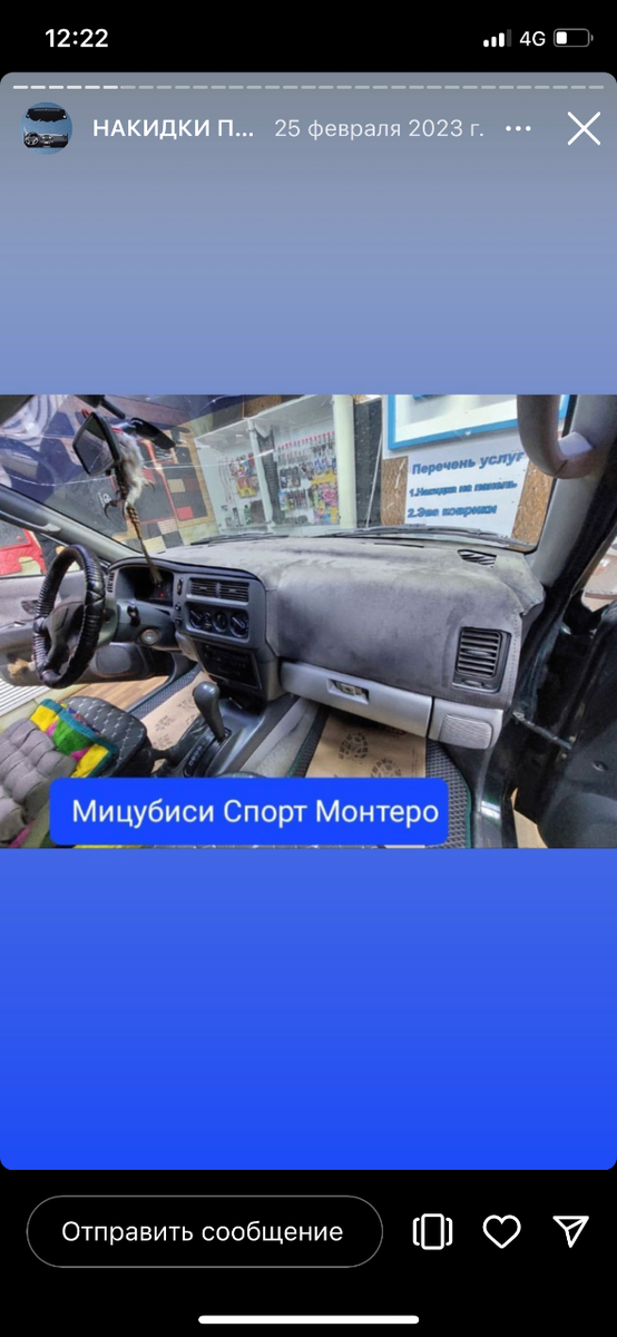 Накидки на панель