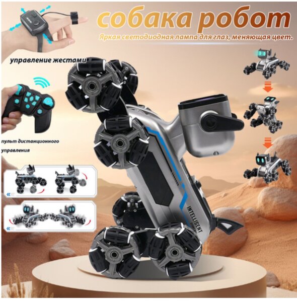 Собака робот