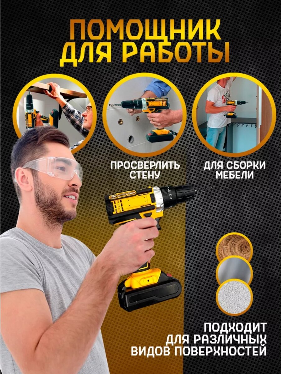 Шуруповёрт