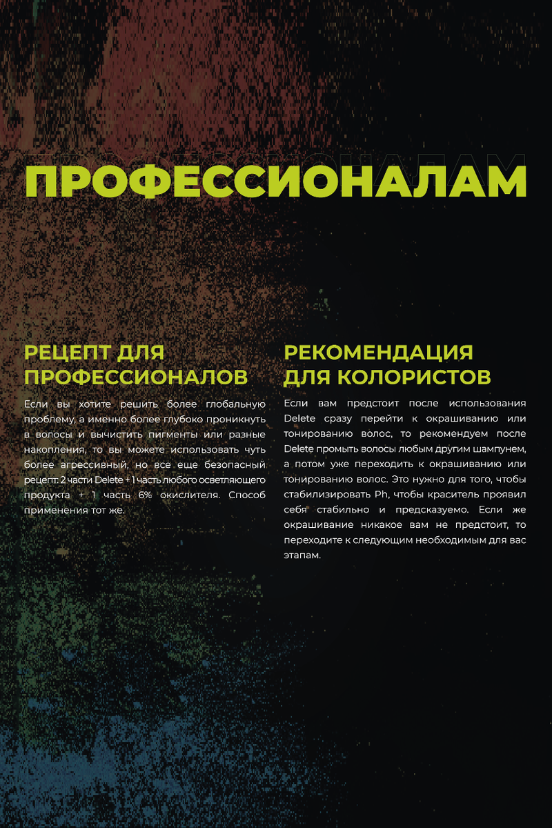 Шампунь DELETE 1000мл