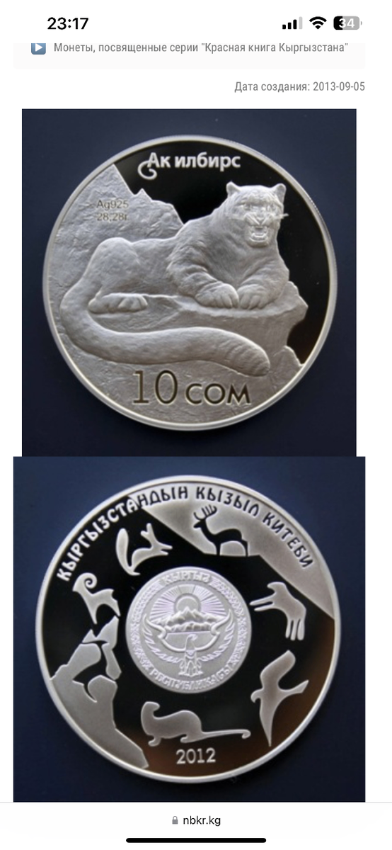 Серебряная монета номиналом 10