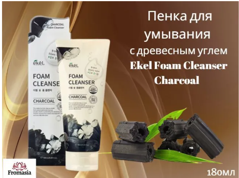 Пенка для умывания Древесный уголь