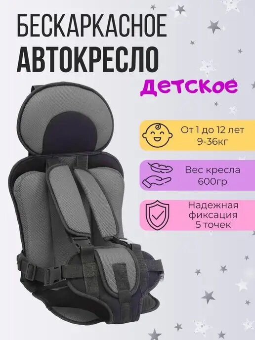 Автокресло бескаркасный