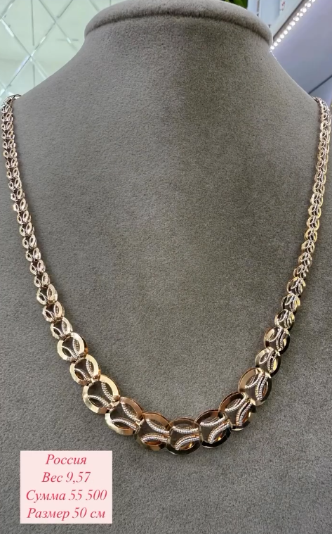Золотая цепь Россия, вес 9,57, размер 50 см