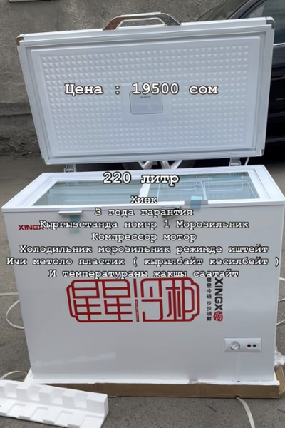 220 литр Хинк З года гарантия Кыргызстанда номер 1 Морозильник Компрессор мотор