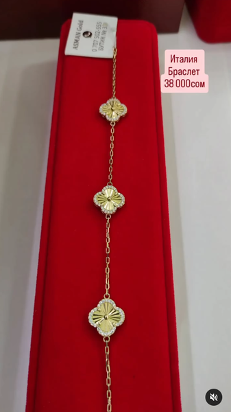Ван Клиф браслет Италия 